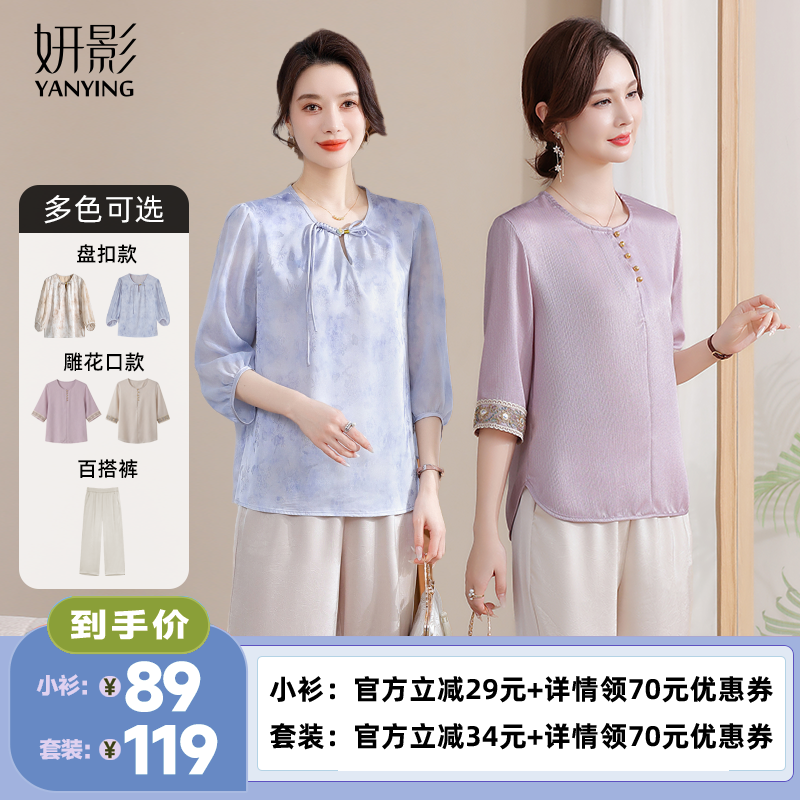 【李佳琦直播间】妍影妈妈新中式七分袖小衫阔腿裤套装