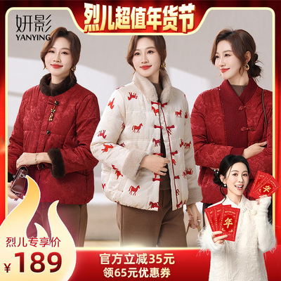 【烈儿超值年货节】妍影妈妈冬季气质国风棉服