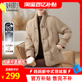 淘宝百补官方直播 妍影时尚 妈妈冬装 新中式 羽绒服