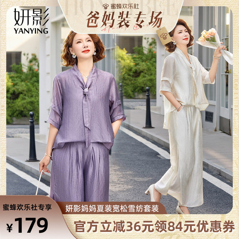 【蜜蜂欢乐社】妍影妈妈夏装宽松雪纺套装