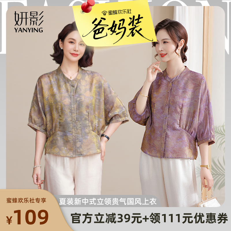 【蜜蜂欢乐社】妈妈夏装新中式立领衬衫女中老年宽松贵气国风上衣