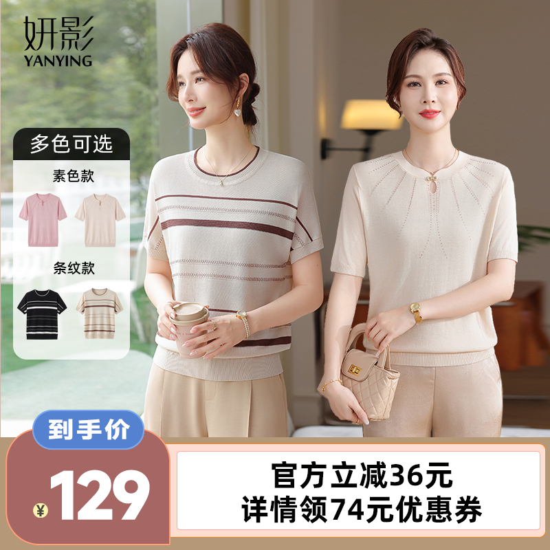 【李佳琦直播间】妍影妈妈夏装短袖时尚针织小衫