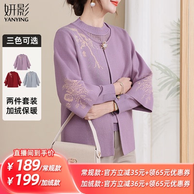 【所有姐姐的衣橱直播间】妍影秋冬百搭针织衫两件套