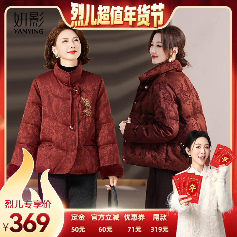 【先加购！烈儿超值年货节】妍影妈妈冬装新中式立领刺绣羽绒服,女装/女士精品,大码羽绒服,淘宝优惠券,粉丝福利购,淘宝优惠卷