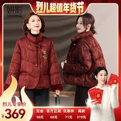 妍影妈妈冬装新中式刺绣羽绒服