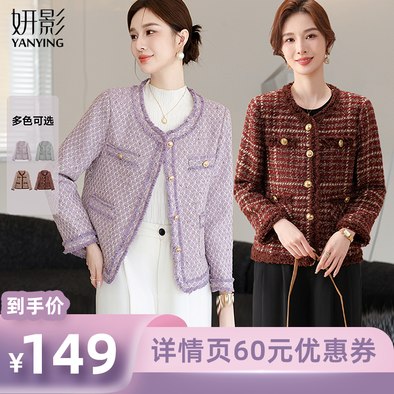 【所有姐姐的衣橱直播间】妍影妈妈秋季时尚小香风外套