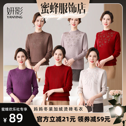 【蜜蜂欢乐社】妍影妈妈冬装加绒毛衣烫钻针织衫