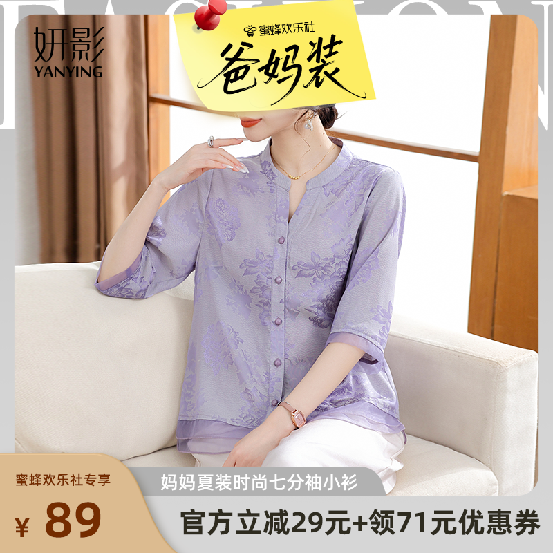 【蜜蜂欢乐社】妍影妈妈夏装时尚七分袖小衫