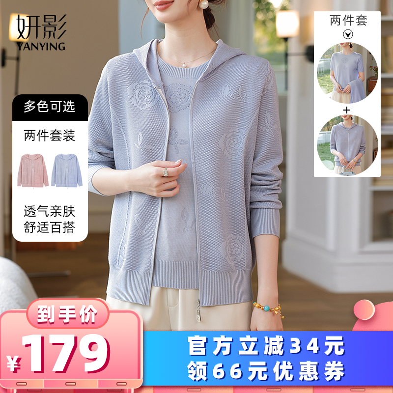 【所有女生的衣橱直播间】妍影妈妈春装针织衫两件套