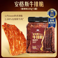 Shan Chao's same style Angus steak crisps, beef crisps, beef crisps, meat jerky snacks, ready-to-eat office meat snacks thumbnail 5