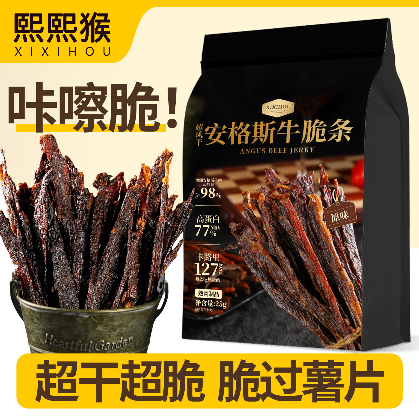 山姆同款安格斯牛脆条高蛋白健身代餐开袋即食办公室休闲解馋零食