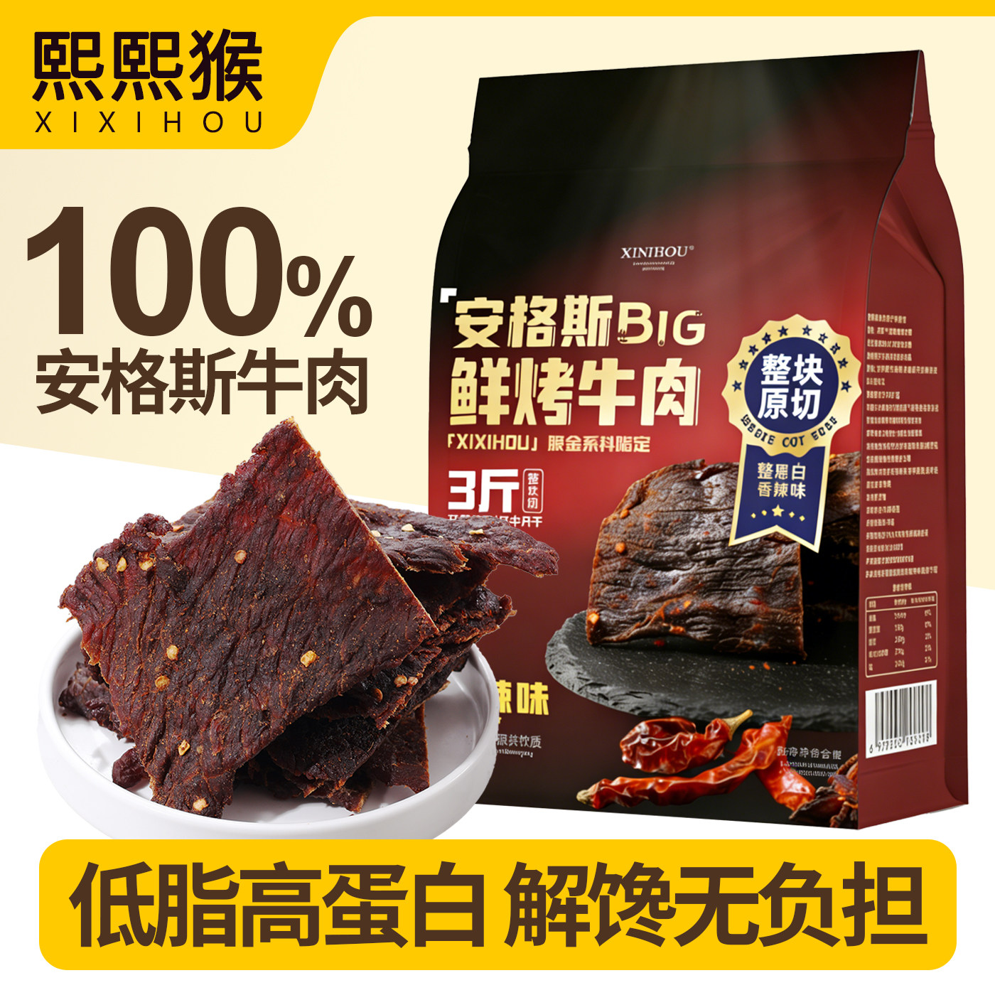 山姆同款安格斯牛肉干风干低脂高蛋白减健身手撕解馋小零食大礼包