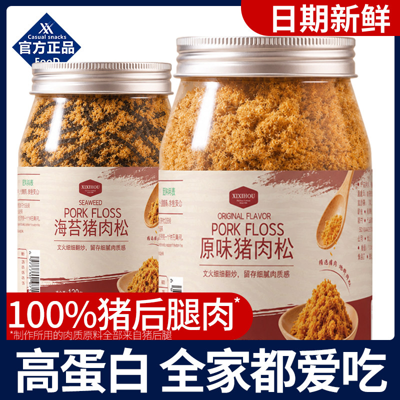 山姆同款猪肉松海苔高蛋白儿童图片