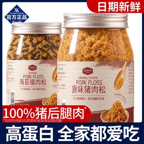 山姆同款猪肉松海苔高蛋白儿童