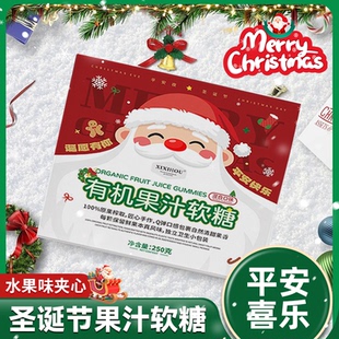 山姆同款 圣诞节糖果有机果汁剥皮软糖3d创意橡皮糖平安夜小礼物品