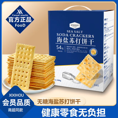 海盐苏打饼干单独小包装养胃咸味无蔗糖碱性胃酸零食官方旗舰店