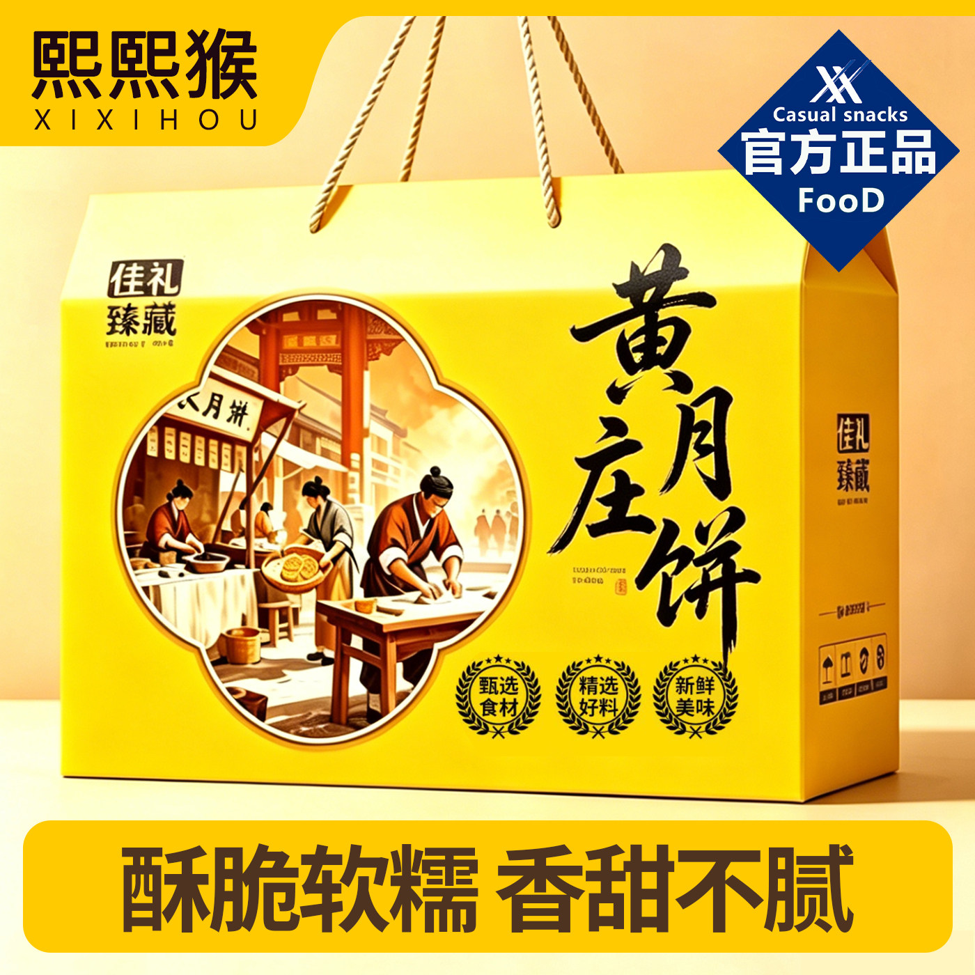 黄庄月饼手工咸蛋黄五仁老式苏式酥皮饼中秋礼盒官方旗舰店正品