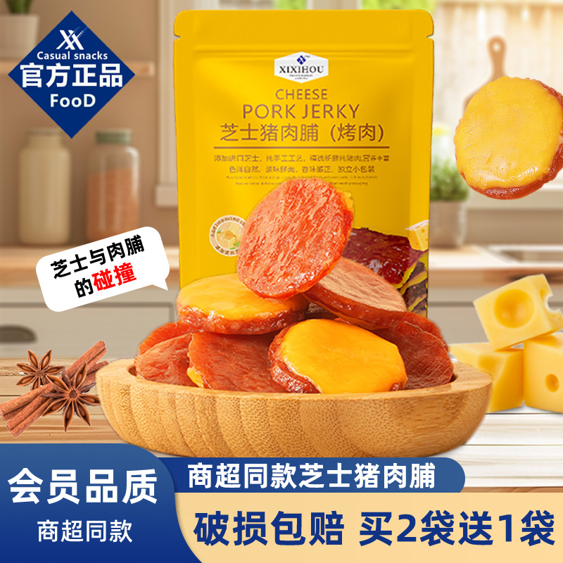 山姆同款碳烤芝士猪肉脯潮汕特产