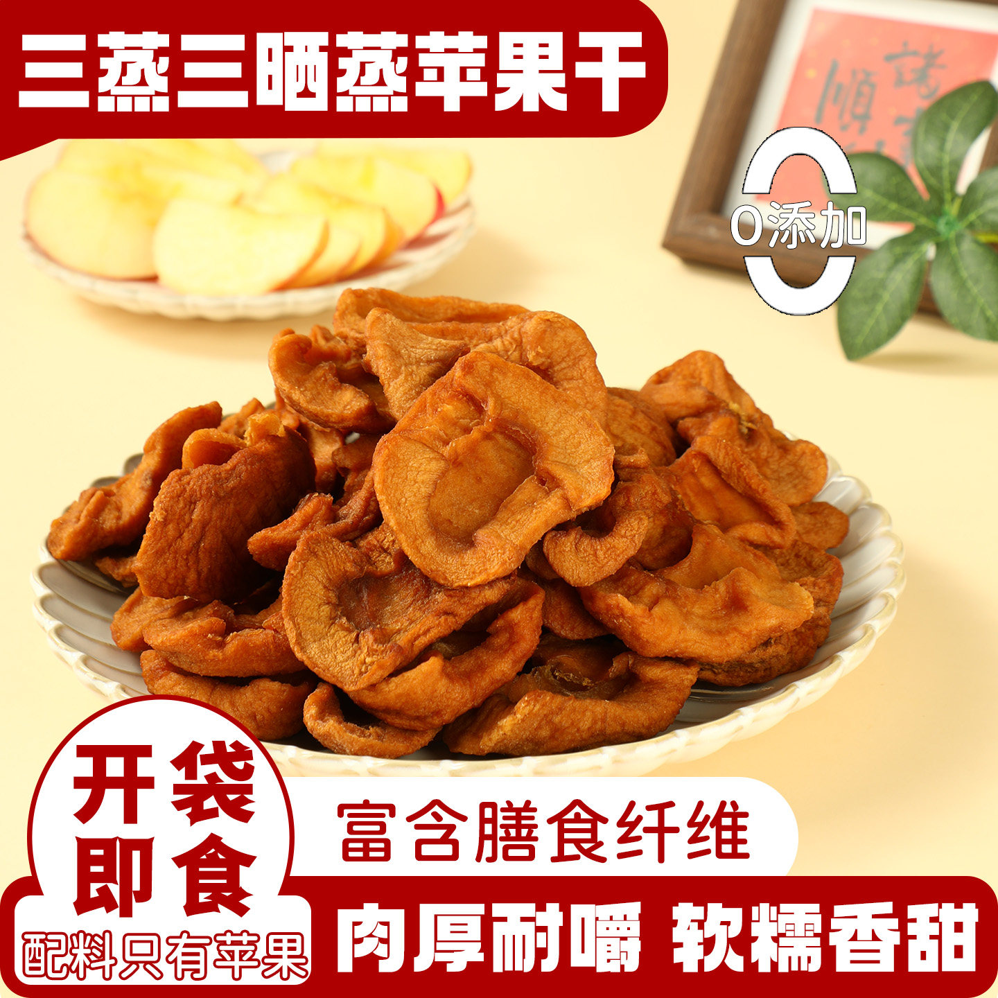 山姆同款厚切苹果干无糖无添加苹果片解馋耐吃小零食休闲小吃食品