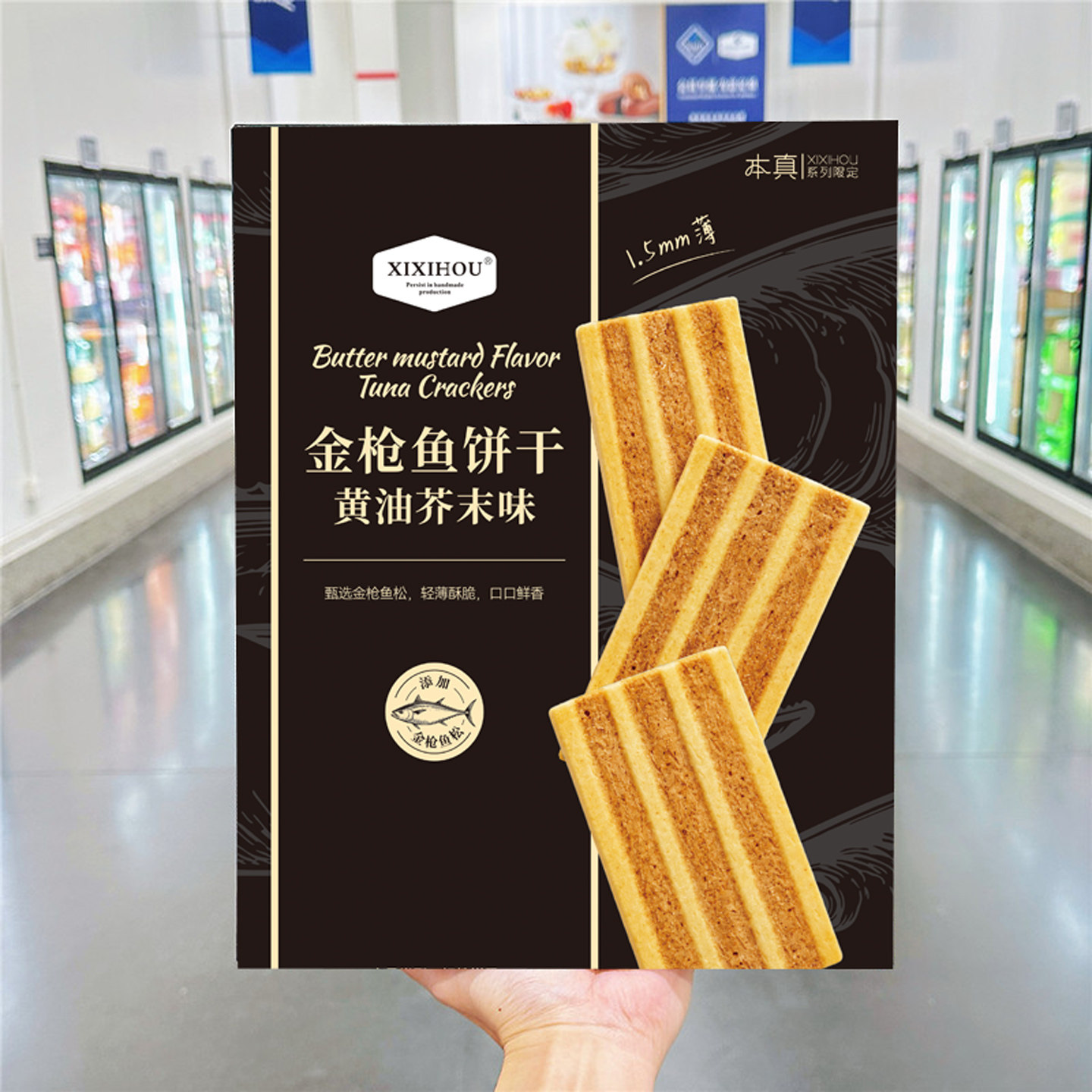 山姆同款金枪鱼饼干黄油芥末味咸香薄脆整箱独立包装休闲解馋零食