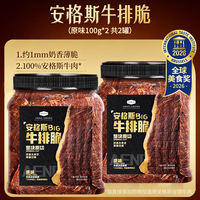 Shan Chao's same style Angus steak crisps, beef crisps, beef crisps, meat jerky snacks, ready-to-eat office meat snacks thumbnail 2