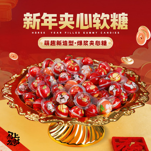 山姆同款新年财神爷爆浆夹心软糖儿童网红爆款过年货糖果零食批发