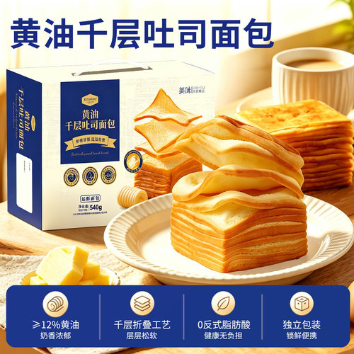 山姆同款黄油千层吐司手撕面包学生早餐速食懒人食品上班族小零食