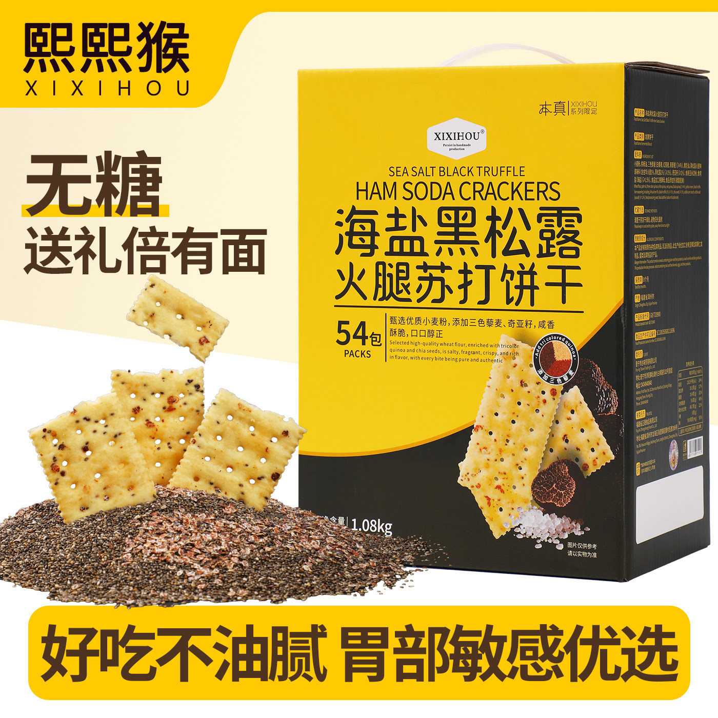 山姆同款无糖海盐黑松露火腿苏打饼干碱性胃酸好吃货孕妇解馋零食图片