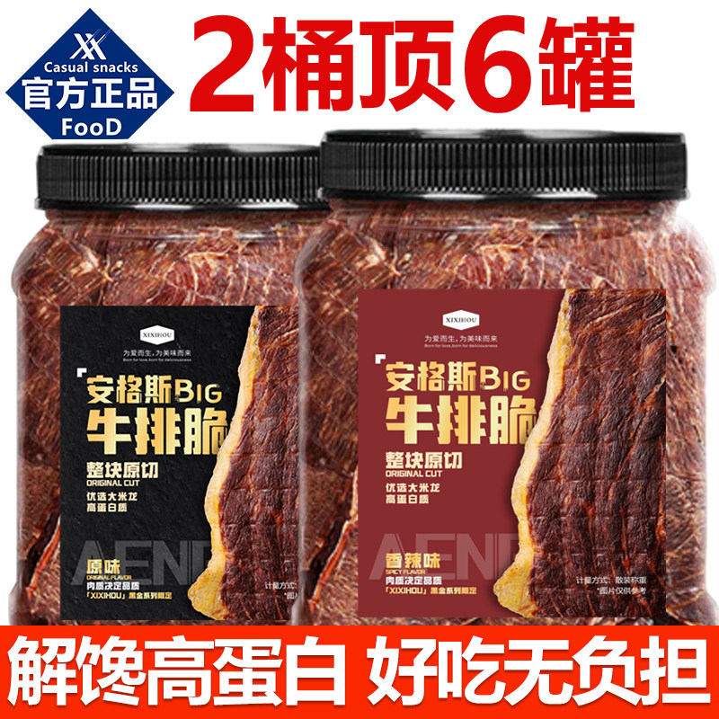 山姆同款安格斯牛排脆牛肉脆片牛脆脆小吃肉干即食办公室肉类零食