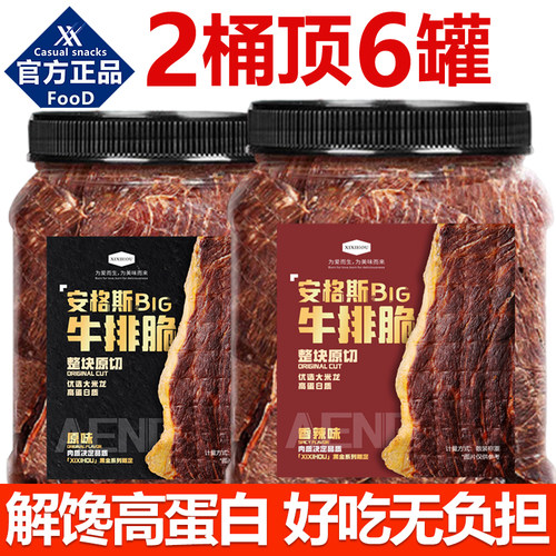 山姆同款安格斯牛排脆牛肉脆片