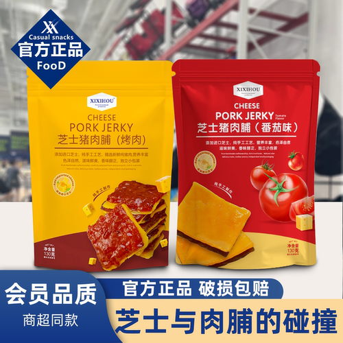 山姆同款丨芝士猪肉脯热销第一名