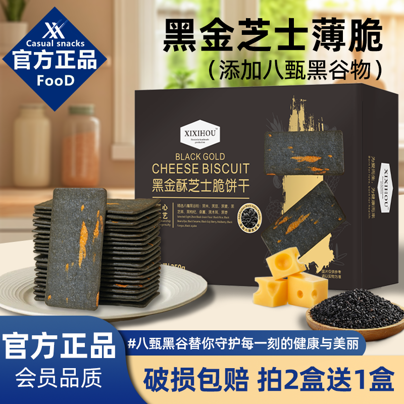 【官方正品】黑金芝士薄脆饼干商超同款下午茶点心网红爆款零食