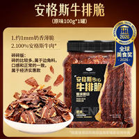 Shan Chao's same style Angus steak crisps, beef crisps, beef crisps, meat jerky snacks, ready-to-eat office meat snacks thumbnail 6