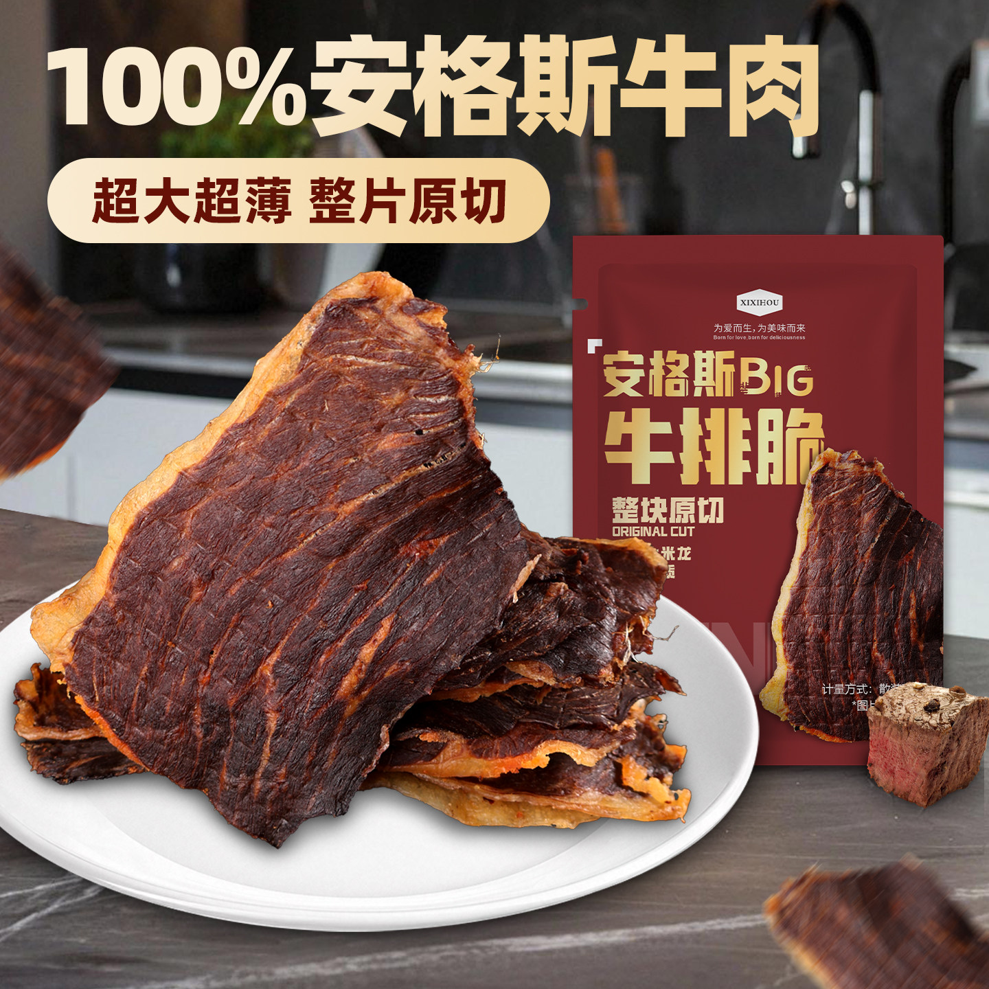 牛脆脆安格斯牛排脆超薄脆风干牛肉干片高蛋白健身解馋零食小吃