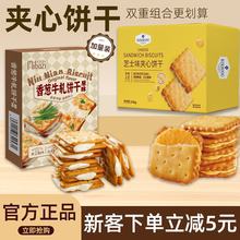 香葱牛轧糖芝士夹心饼干单独小包装山姆同款解馋零食下午茶点心