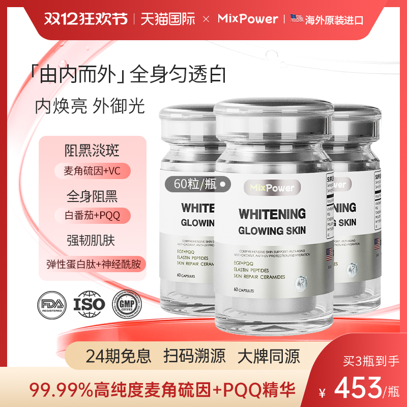 MixPower高含量麦角硫因pqq精华美容去黄提亮白内调口服时光胶囊