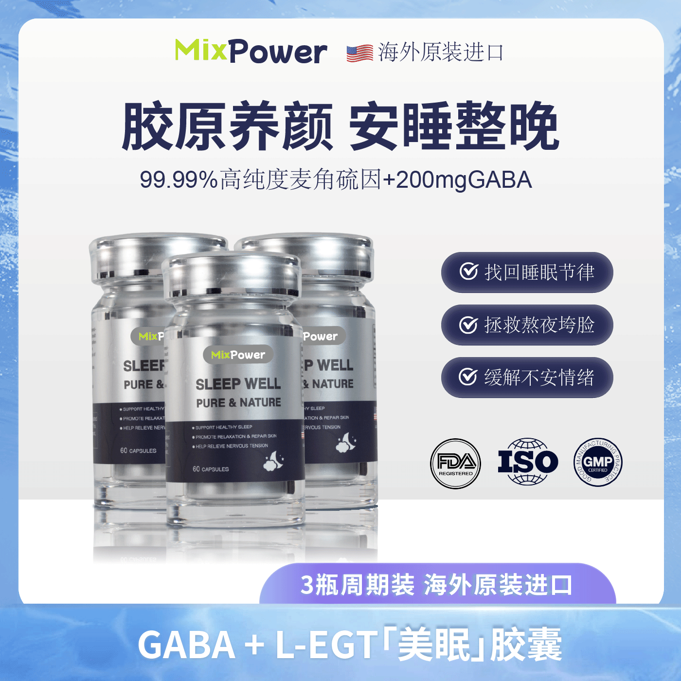 MixPower麦角硫因口服胶囊 GABA 茶氨酸 肌醇 美克斯葆  三瓶正装