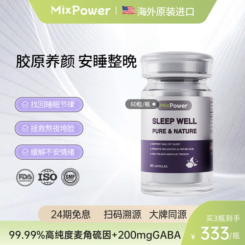 mixpower麦角硫因助眠口服胶囊