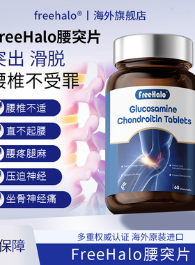 freehalo腰突片坐骨神经痛腰疼腰间盘出背痛腰酸关节宝官方