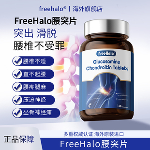freehalo腰突片坐骨神经痛腰疼腰间盘出背痛腰酸关节宝官方