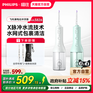 水牙线成人家用洗牙器HX3826 飞利浦冲牙器全自动便携式