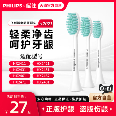 飞利浦电动牙刷头适配S全系列HX2421/2471原装正品替换刷头HX2023