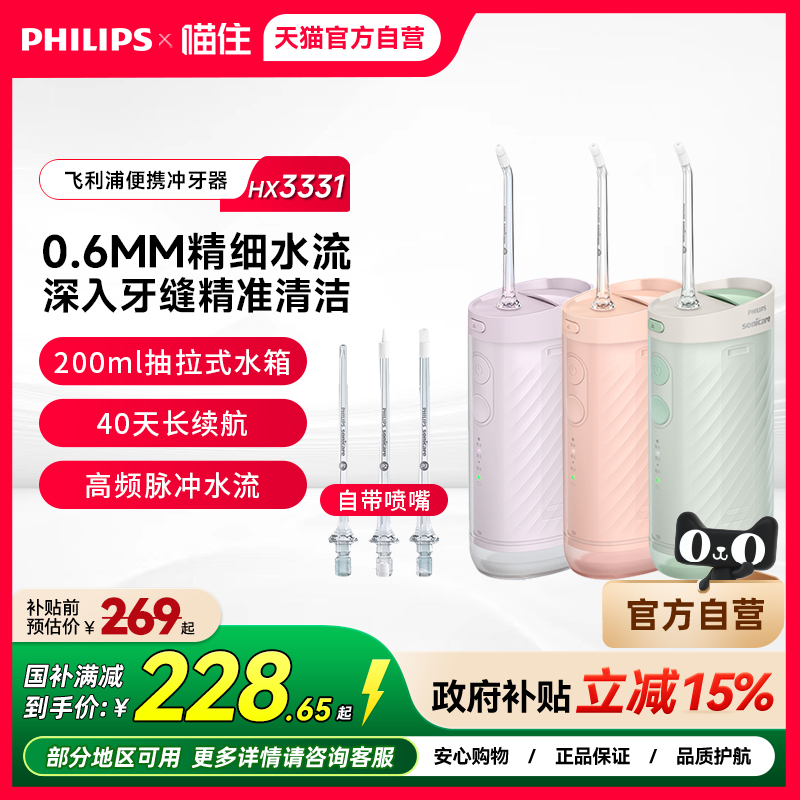 飞利浦冲牙器HX3331便携式电动水牙线家用洗牙器清洁口腔牙齿正畸