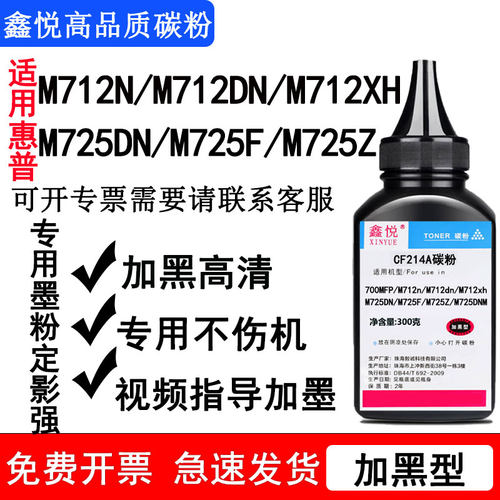 鑫悦碳粉CF214A碳粉M712n墨粉