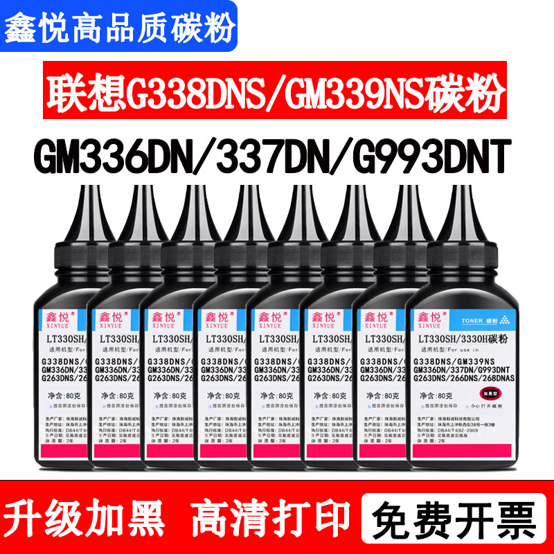 鑫悦碳粉GM336DN碳粉GM337DN墨粉