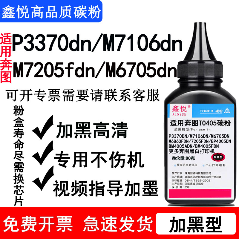 鑫悦墨粉P3370DN碳粉M7106DN墨粉
