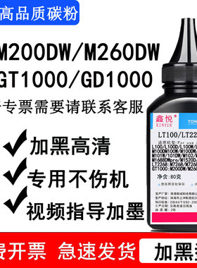 鑫悦适用联想M200dw墨粉 M260dw墨粉 M200dw碳粉 M260dw碳粉 GT1000碳粉 GD1000墨粉盒墨粉 GD1000硒鼓碳粉