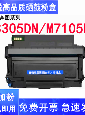 鑫悦适用奔图P3305DN硒鼓 P3307DN-S M7105DN碳粉盒M7107DN-Schip鼓架TL413粉盒 DL413硒鼓鼓架 奔图打印机墨