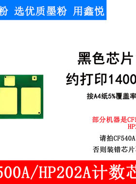 鑫悦适用惠普m281fdw碳粉芯片M254DW M254DN M254NW墨粉M280NW M281CDW M281FDN HP202A CF500A CF540A硒鼓墨