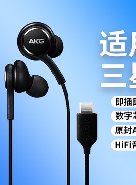 适用三星S24AKG原装S23入耳式线控S9重低音S10手机耳机note9正品